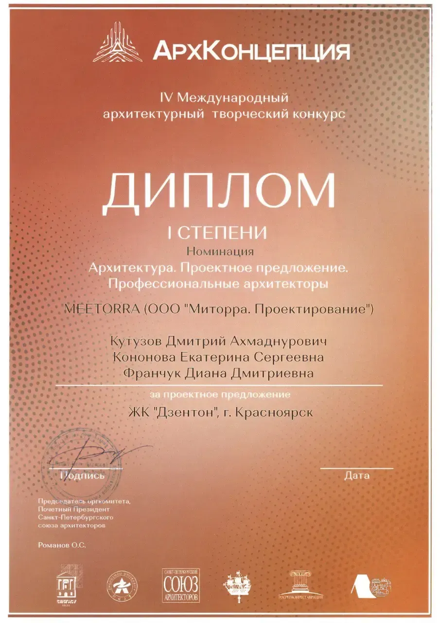 Миторра награждена Дипломом 1 степени архитектурного конкурса АрхКонцепция