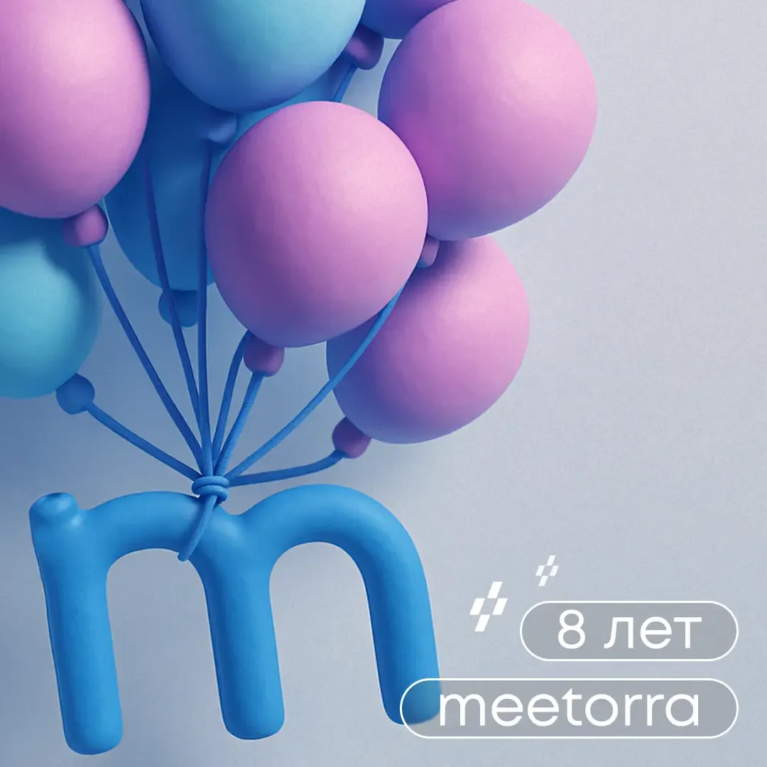 Компании МИТОРРА — 8 лет!